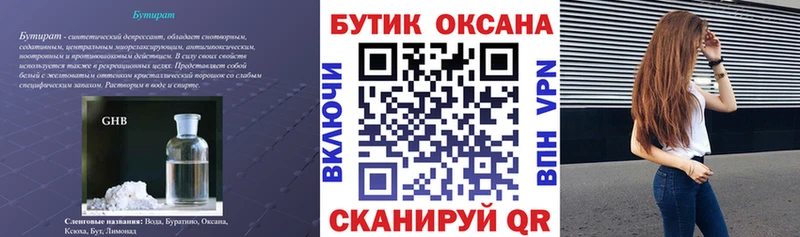 БУТИРАТ бутандиол Острогожск